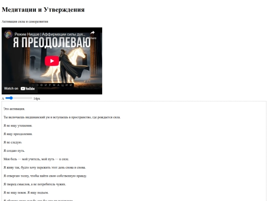 player-windsurf/0004-meditaciones-afirmaciones-[RU]-0001 screenshot
